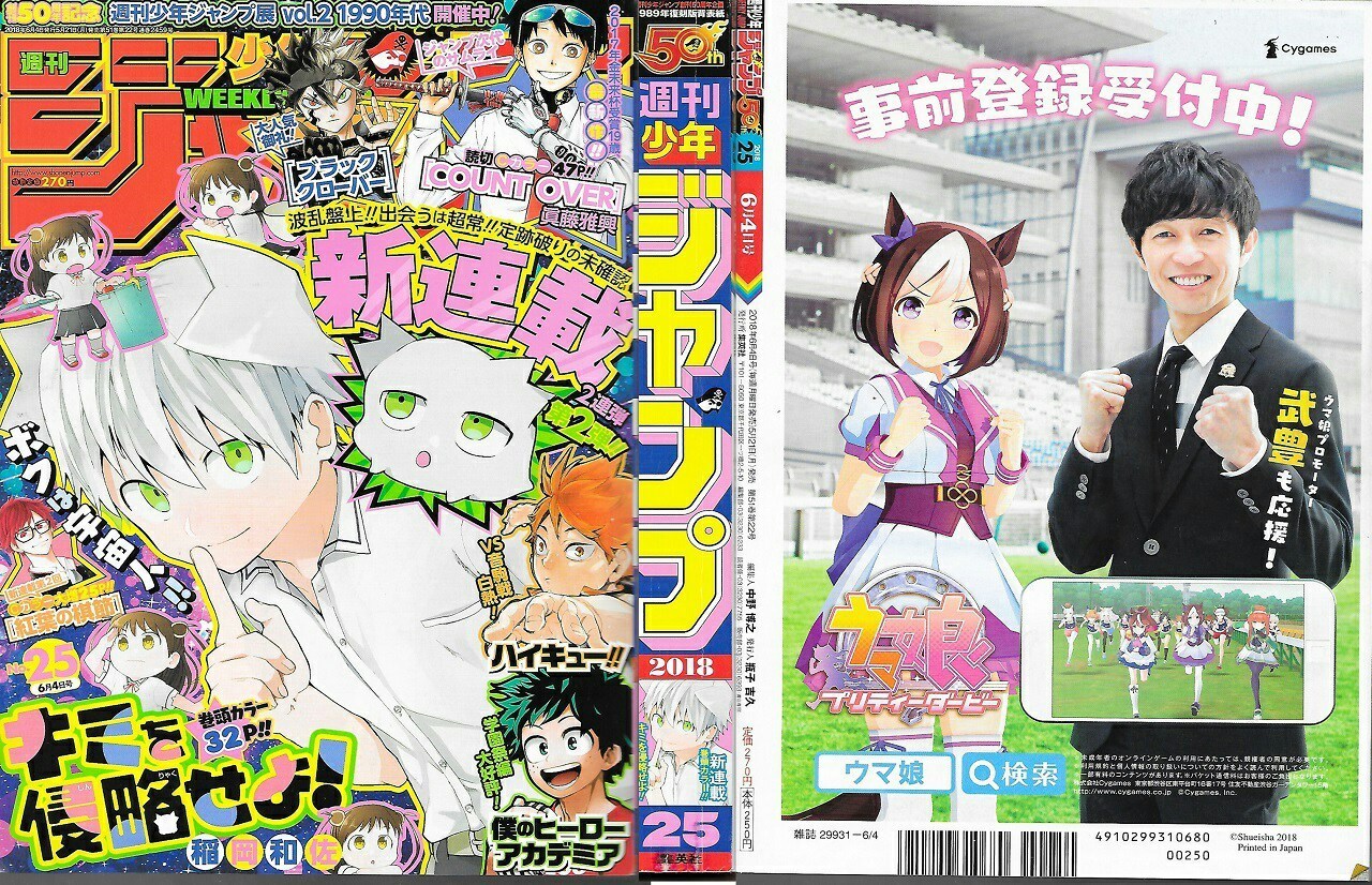 キミを侵略せよ 少年ジャンプ25号 カレンダー 平成30年 18年 日記