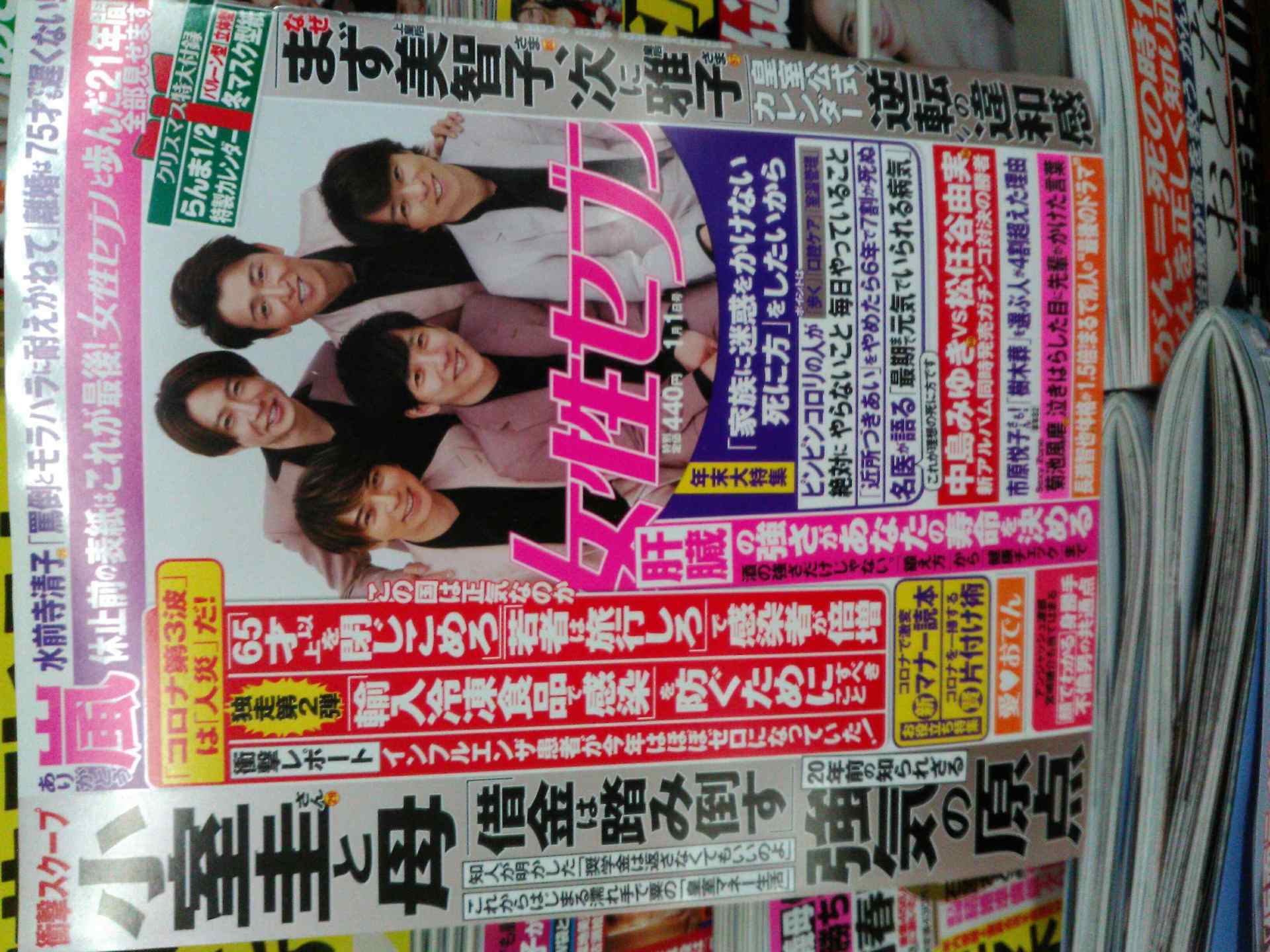 嵐 女性セブン ラスト 表紙 カレンダー 平成30年 2018年 日記